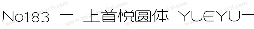 No183 - 上首悦圆体 YUEYU字体转换